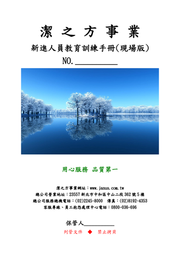 新進人員教育訓練手冊108.12.19修